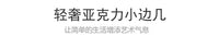 亚克力床头柜轻奢沙发边几客厅茶几角几收纳储物架透明卧室置物架 透明+橘橙色【400*250*500】