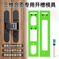 辅助器模具合页折叠家具家用开槽器专用门板工具隐形橱柜卧室铰链