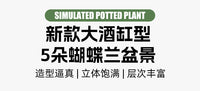 大酒缸5朵蝴蝶兰盆景婚纱摄影拍照布景假花盆栽桌面仿真绿植摆件