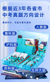 初中物理电学实验盒初三物理试验箱电学实验盒中考款电磁学