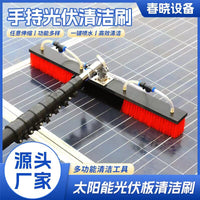 Solar Panel Cleaning Brush with Water Feed and Extension Pole
