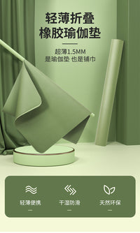 旅行便携瑜伽垫1.5mm椰纤丝天然橡胶防滑健身垫瑜珈垫女PU土豪垫