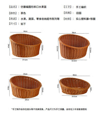 仿藤编织斜口面包筐超市水果零食展示篮家用零食收纳盒厨房收纳筐