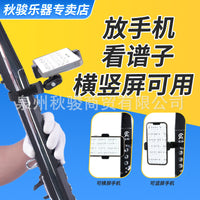 电吹管通用手机支架看乐谱夹可调节方便安装多功能通用电吹管配件