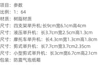 土豆模型1/64比例四支架、液压、剪式、摩托车举升机模型