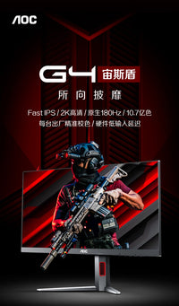 七彩虹 AOC27英寸高清2K 144Hz 180Hz IPS台式电脑组装机显示器 Q27G4 电竞宙斯盾27英寸【直面Fast IPS屏/2K高清/180Hz/10Bit显色/升降旋转】 官方标配