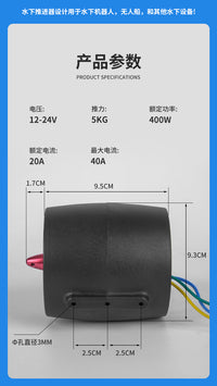 3548A船模桨板皮划艇水下推进器大推力潜艇水下机器人淡水推进器