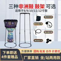 非洲鼓架8寸10寸11寸12寸站坐两用支架通用高低可调厂家直销批发