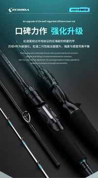 伊酷达虹道二代船钓竿碳素实心竿稍高灵敏轻型小船竿富士环海钓竿
