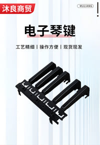 批发供应电子琴键盘电子琴黑键电子琴白键 电子琴更换配件