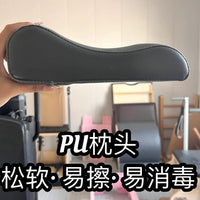 禅柔普拉提枕头PU皮革海绵枕易擦易消毒防水柔软S形保禅柔器械