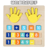 儿童木质手指算数教具启蒙神器幼儿园大小班学习数学运算加减法板