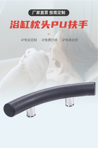 浴缸枕头PU扶手发泡成型把手按摩浴缸头枕家用按摩浴缸头枕