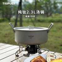 纯钛家用汤锅2.3L大容量煲汤煮粥火锅户外露营装备超轻便携便携式