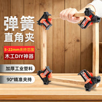 Thickened ABS Spring Right Angle Fixing Clamp Large Opening Adjustable 90 Degree Woodworking Corner Clamp