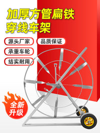 Wire Threader Empty Cart Frame Square Tube Reinforced Frame Pipe Threader Flat Iron Empty Frame Guide Fiberglass Rod Tool