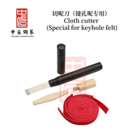 中匠钢琴 调律工具 键孔呢专用切刀