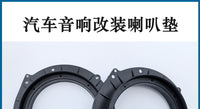 奥迪专用8寸转6.5寸防水改装汽车喇叭垫圈奥迪A4L/A6L/Q5/Q3/A3等