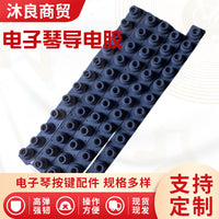 爱尔科电子琴ARK80键盘导电胶1条12个键整换使用更持久原厂正品