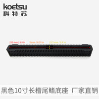 KOETSU科特苏桨板SUP长板尾舵槽冲浪划水板通用大尾鳍盒分水底座