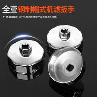 Chrome Vanadium Steel Cap-Type Oil Filter Wrench Set