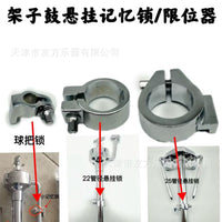 Drum Set Suspension Memory Lock Limiter for Tom Tom Mount Clamp