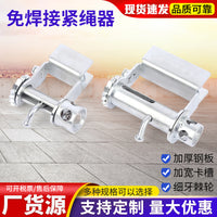 免焊接紧绳器 厂家批发免焊接紧绳器汽车紧绳器齿轮棘轮紧绳器