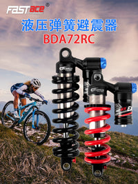 fastace法斯特53RC/72RC减震器自行车弹簧避震器冲山车减震后胆