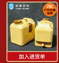 思盾20L食品级塑料户外水桶 20升车载自驾游露营水桶便携纯净水桶