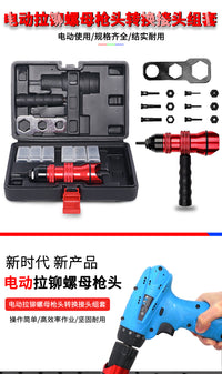 多用型M3-M10自动电动拉铆螺母防脱落枪头转换接头组套五金工具