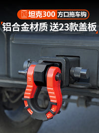 坦克300拖车钩顶胎器牵引U型钩锻造实心方口拖车臂防撞400流氓钩