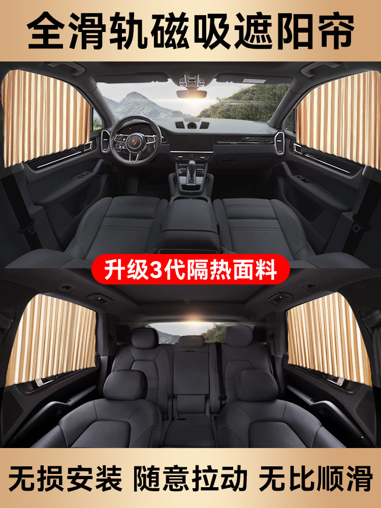 汽车遮阳帘轨道式小车窗帘防晒隔热磁吸遮阳挡车内用儿童隐私侧窗