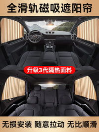 汽车遮阳帘轨道式小车窗帘防晒隔热磁吸遮阳挡车内用儿童隐私侧窗