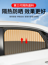汽车遮阳帘轨道式小车窗帘防晒隔热磁吸遮阳挡车内用儿童隐私侧窗