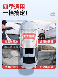 汽车前挡风玻璃遮雪挡车窗遮阳防晒加厚外罩防霜防冻布冬天季车衣 【SUV大型车】通用款丨双倍强磁防风超厚丨送收纳袋