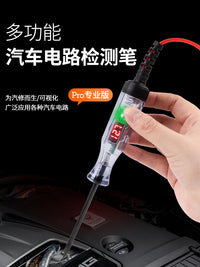 汽货车测电笔电路维修检测笔12V24V90V汽修专用快速查找线路电压