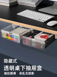 桌下隐形抽屉式桌面收纳盒办公文具置物架书桌工位隐藏神器磨砂小 磨砂透白 单个装