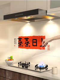 厨房防油墙贴纸乔迁新居之喜搬家布置用品过年新年蛇年春节装饰品 暖暖太阳透明 中