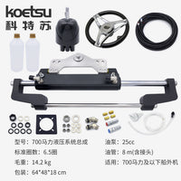 KOETSU Hydraulic Steering System Assembly for Fishing Boat Outboard Front Steering Control