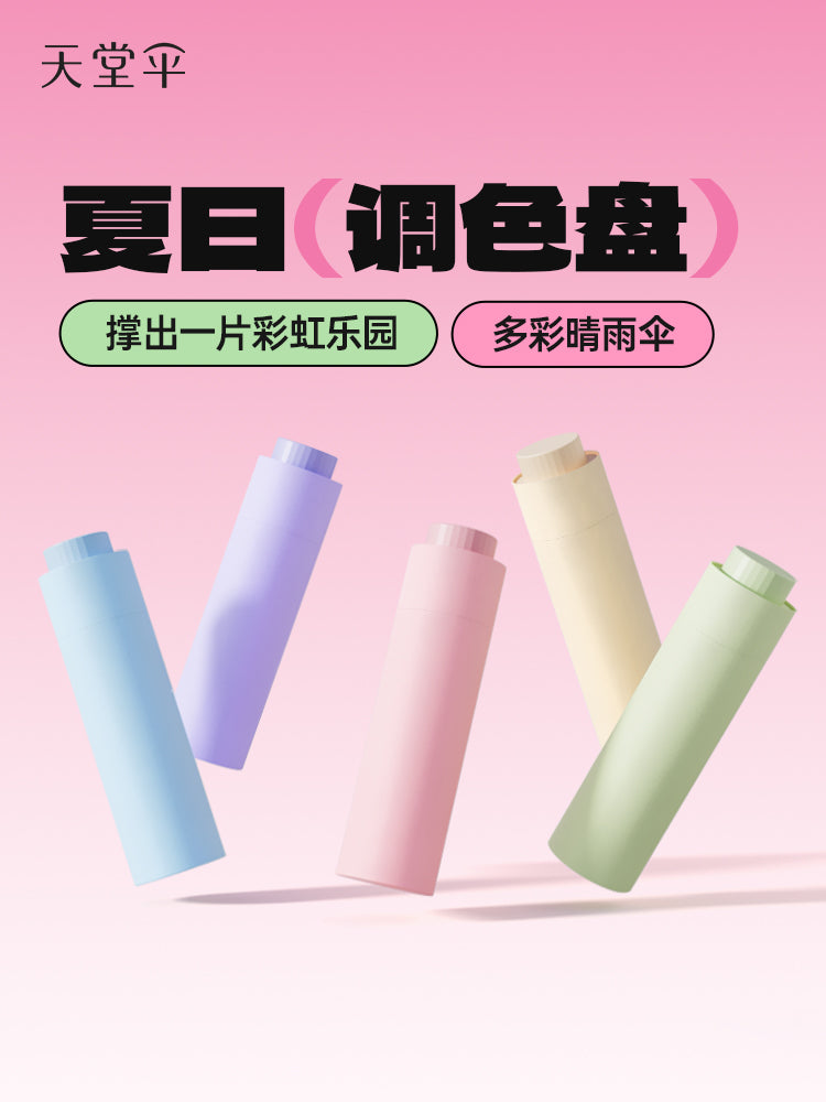 天堂伞防晒防紫外线太阳伞遮阳伞轻小巧便携折叠晴雨伞女两用男生 甘酪白★反向设计★有效降温