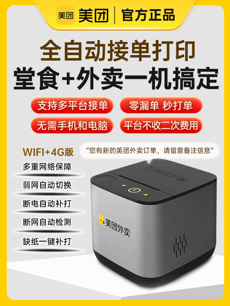 美团外卖打印机自动接单机蓝牙WIFI扫码点餐机餐饮收银58热敏小票机饿了么外卖云订单4G真人语音出单机打单机 MTRP58【WIFI+USB+语音+手撕】+赠品