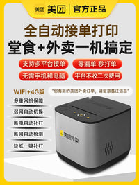 美团外卖打印机自动接单机蓝牙WIFI扫码点餐机餐饮收银58热敏小票机饿了么外卖云订单4G真人语音出单机打单机 MTRP58【WIFI+USB+语音+手撕】+赠品