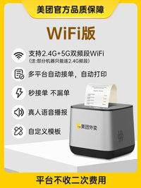 美团外卖打印机自动接单机蓝牙WIFI扫码点餐机餐饮收银58热敏小票机饿了么外卖云订单4G真人语音出单机打单机 MTRP58【WIFI+USB+语音+手撕】+赠品