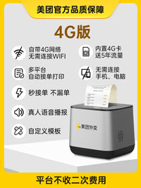美团外卖打印机自动接单机蓝牙WIFI扫码点餐机餐饮收银58热敏小票机饿了么外卖云订单4G真人语音出单机打单机 MTRP58【WIFI+USB+语音+手撕】+赠品