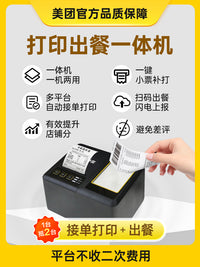美团外卖打印机自动接单机蓝牙WIFI扫码点餐机餐饮收银58热敏小票机饿了么外卖云订单4G真人语音出单机打单机 MTRP58【WIFI+USB+语音+手撕】+赠品