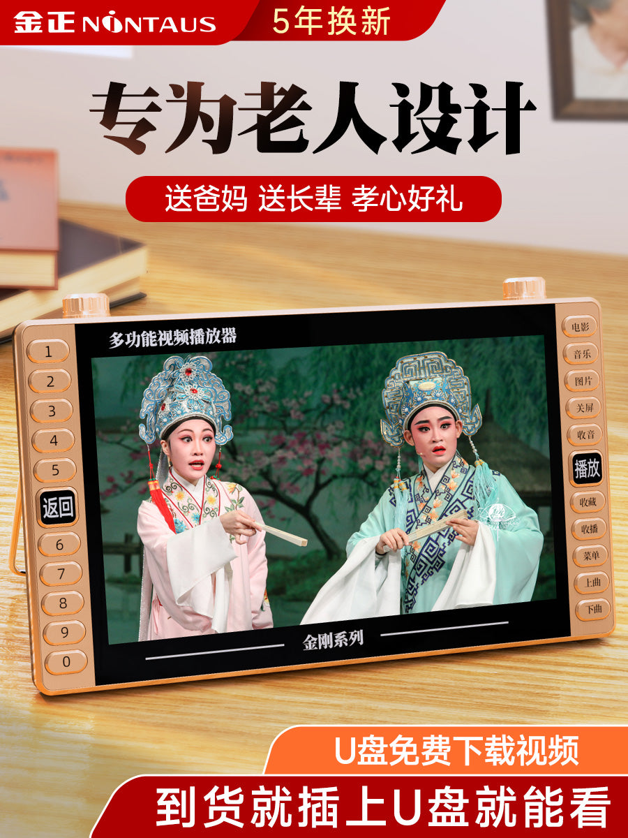 金正老人专用唱戏机看戏曲插卡音箱视频播放器广场舞收音机听戏 官方标配 15吋旗舰护眼版