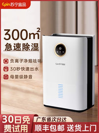 苏宁宜品除湿机家用吸湿室内静音抽湿回南天神器空气净化器一体机