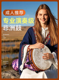 非洲鼓可调音大10/12寸成人专用初学丽江手拍鼓高端专业打击乐器 B 大12星空【可调音】