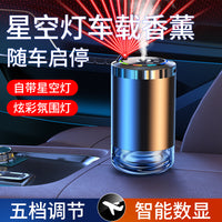 星空顶自动喷香机车载香薰机汽车内用香水香氛空气净化器除异味 豪华款【星空顶+氛围灯+随车启停】 栀子花香