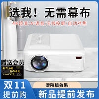 2024新款4K超高清投影仪家用激光电视卧室客厅家庭影院手机屏投影墙上宿舍小型一体投影机 超清4K解码+HDMI接口
